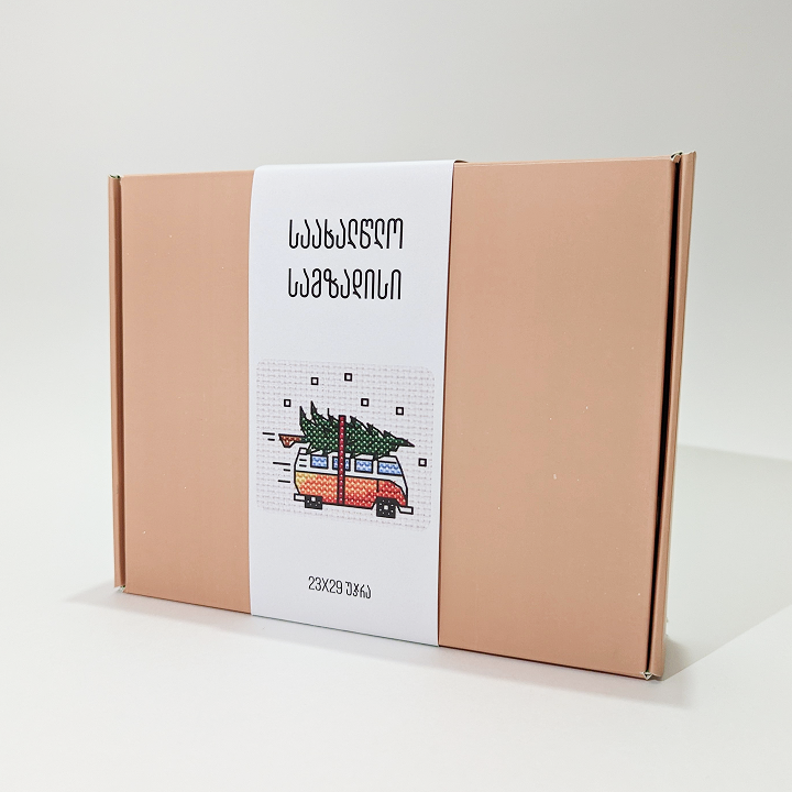 საახალწლო სამზადისი - კანვაზე ქარგვა